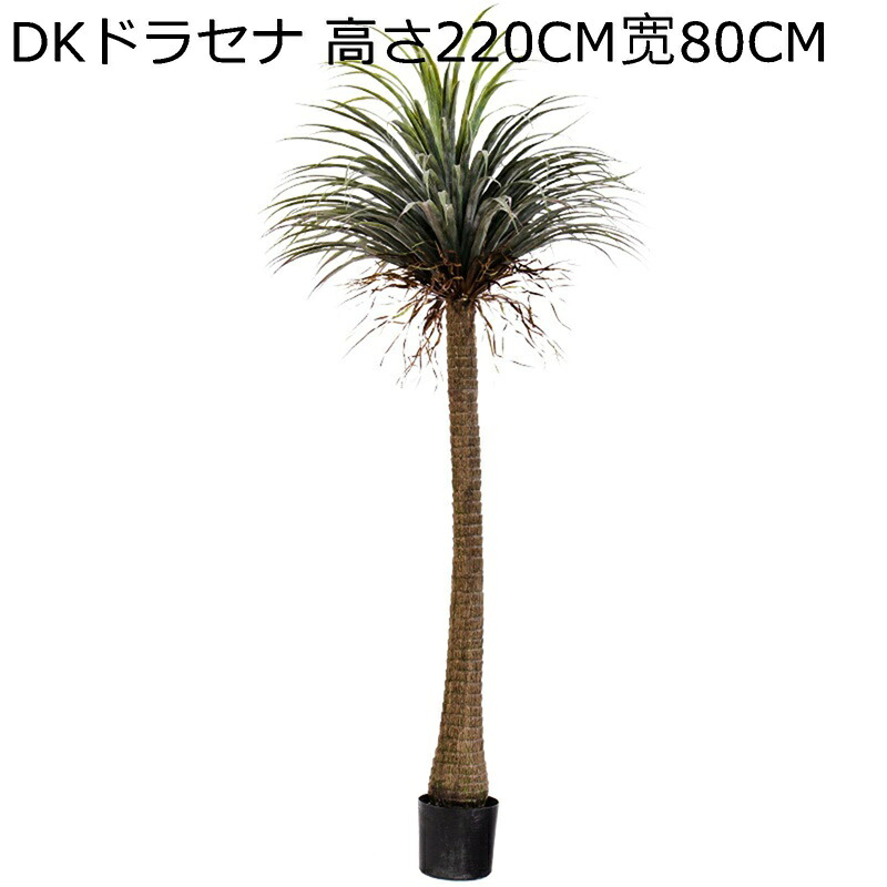 ドラセナ 人工観葉植物 屋内 エントランス 玄関 ホーム 大型 造花 フェイクグリーン 人工樹木 御祝い 開店祝い 母の日 お世話不要 お手入れやすい 長持ち リアル モダン空間に最適 ギフトにも