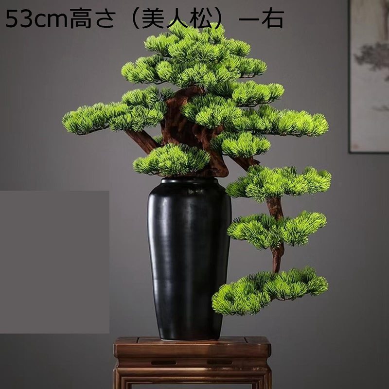 人工観葉草木 大型 造花 ウェルカムパイン盆栽 人工観葉樹 室内装飾雑貨 御芽出度真っただ中天下太平 フェイクグリーン 差し上げ物 住み替え祝賀会 一緒になる 父の日 枯れない 水やり不必要 取り計らういらず