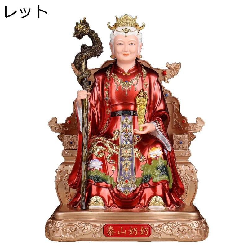 碧霞元君 泰山老母 仏像 神像 樹脂彫刻 邪気除け 疫病退散 風水アイテム 置物 お守り 魔除け 厄除け インテリア飾り 道教美術品 彩絵 仏壇供奉 プレゼント 敬老の日 結婚式 部屋