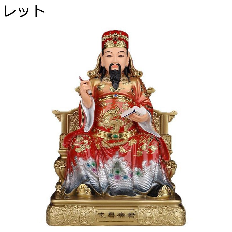 文昌帝君 文曲星 神像 仏像 風水グッズ 置物 縁起物 座像 樹脂製 仕事運 学業運 お守り 彫像飾り 道教 工芸品 オブジェ オーナメント 玄関 リビングルーム 家庭用 卒業式 誕生日プレゼント|magnifico18