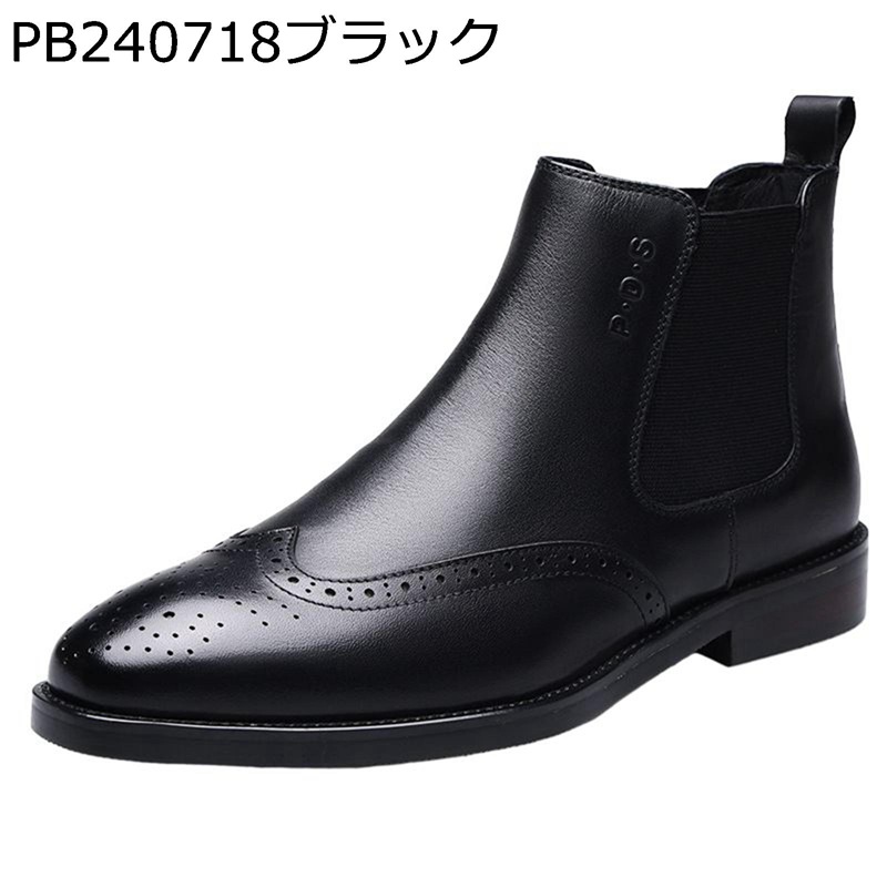 ブローグブーツ 本革 牛皮 チェルシーブーツ メンズ 進行掛り 商行為 姿勢ゴア ブローグ穴あけ 短靴 チャッカ 防滑 耐磨耗 通気 ホンブルグ帽 安定した感 保温 雨合羽 かっこいい レトロ 定番 御役目 成人男性
