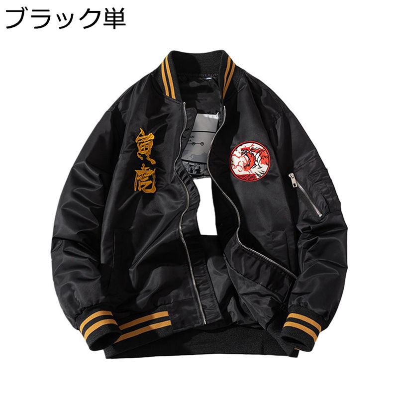 スカジャン MA-1 飛行上衣 メンズ スタジャン 虎刺しゅう ジップアップ アウター 山岳パーカー 長袖 防寒着 分かりやすい 厚地の外套大きさ かっこいい 自動自転車系 ライダース 政府機関車 秋冬
