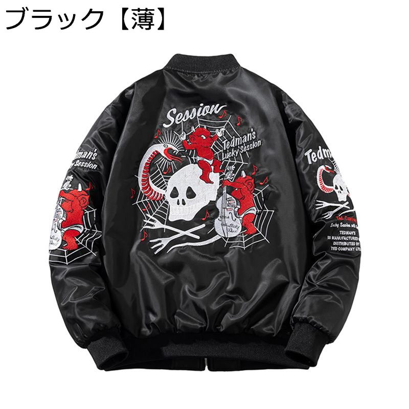 スカジャン ミリタリー上衣 刺しゅう メンズ アウター 野ざらし柄 極重悪人 ジップ 長袖 秋冬服 遊撃手丈 防風 防寒 横須賀 上衣 ゆったり ヴィンテージ 流行り 自動自転車系 ライダース 政府機関車 バイ鉄道車両