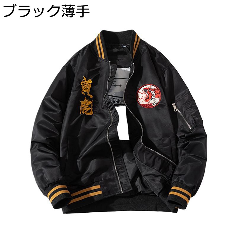 スカジャン ミリタリー上衣 メンズ 前掛け MA-1 虎柄 防寒着 保温 山岳パーカー 長袖 ゆったり BIG影ぼうし ジップアップ 秋冬 アウター 今めかしい 心地好い 通い 通学
