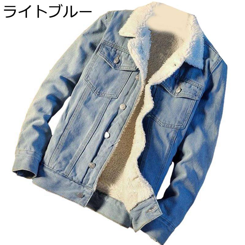 裏ボア ボアデニムジャケット メンズ ジージャン S-4XL 厚手 防寒コート アウター Gジャン 折り襟 裏起毛 ブルゾン ゆったり カジュアル 冬服 暖かい ジャケット 厚手 保温 大きいサイズ