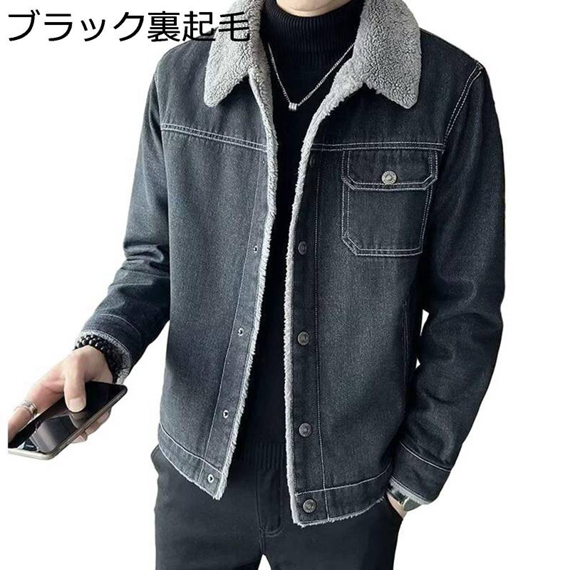 デニムジャケット メンズ Gジャン ブルゾン 冬 防寒 裏起毛 裏ボア フリースボア コート 両側ポケット 着痩せ ファッション カジュアル かっこいい お洒落 快適 多機能 ソフト スリム 細身 あったか