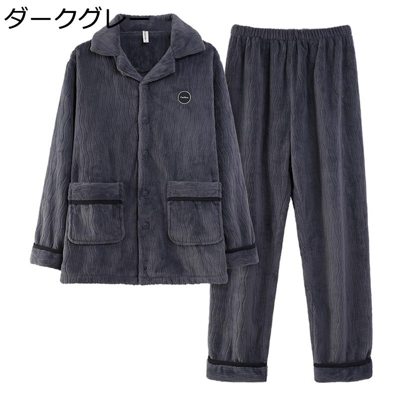 冬用 パジャマ メンズ ルームウェア フランネル 厚手 ボア モコモコ 前開き 長袖 ロングパンツ 上下セット カジュアル 家着 寝間着 お風呂上り 防寒 暖か ワイド 寝心地いい
