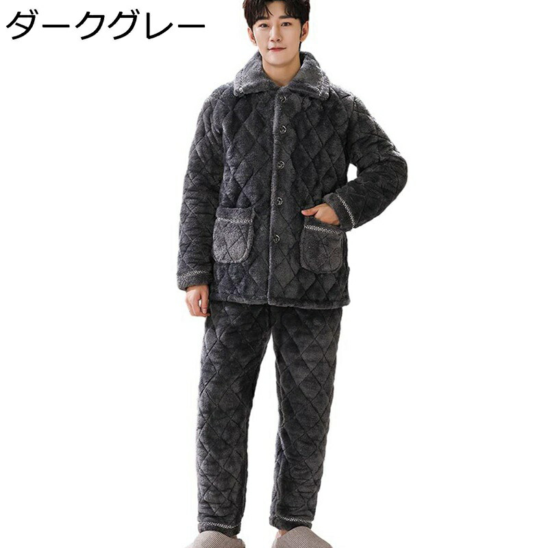 メンズ パジャマ 中綿キルト ルームウェア 冬 フランネル 前開き 長袖 長ズボン 上下セット 厚手 保温 暖かい 肌に優しい 寝巻き 部屋着 お出掛け ゆったり 綿服 セットアップ