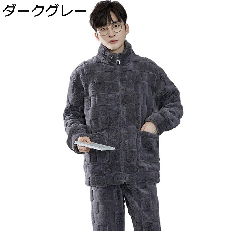 ルームウェア 冬用パジャマ メンズ ボア 厚手 ジップアップ 立ち襟 長袖 ロングパンツ 上下セット フランネル 快適 部屋着 寝巻き 厚手 寒さ対策 暖か カジュアル ゆったり