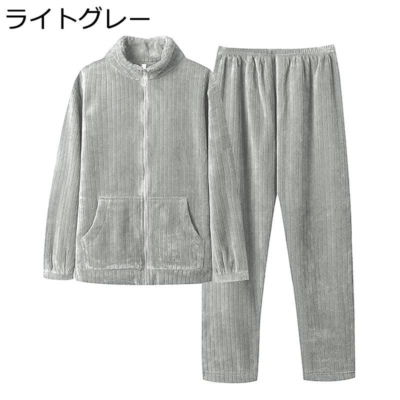 秋冬 メンズ パジャマ ルームウェア フランネル 厚手 柔らかい肌触り 長袖 長ズボン 上下セット カジュアル ジップアップ 前開き 部屋着 寝巻き お風呂上り 防寒 暖か ワイド