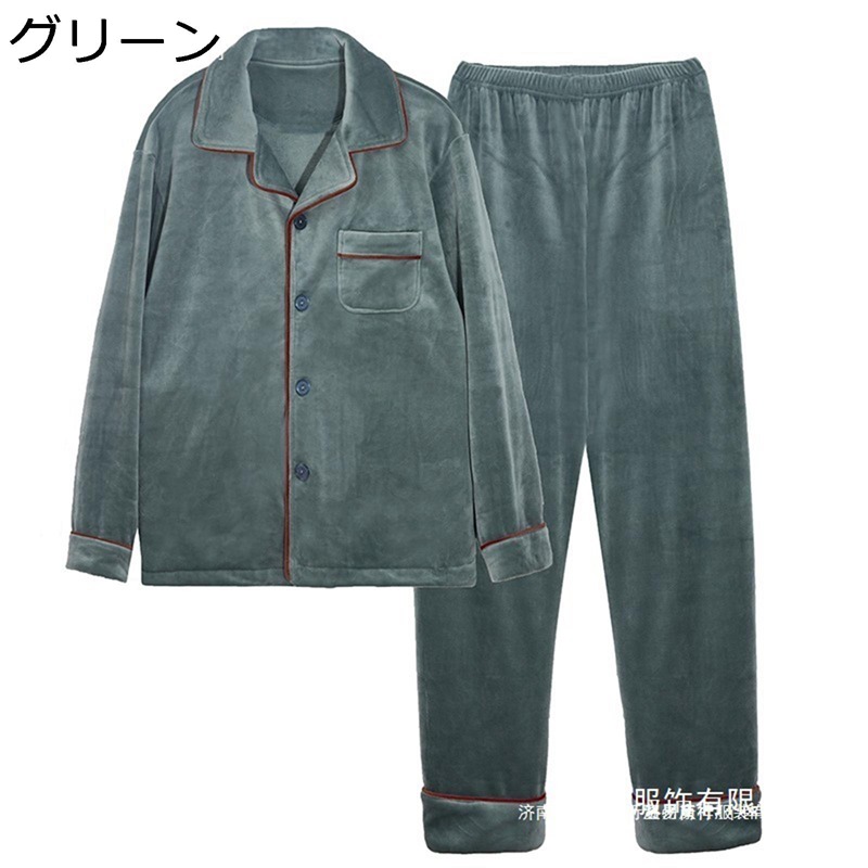 メンズ パジャマ ボア 家着 冬 フランネル 長袖 長ズボン 上下セット 厚手 保温 暖かい 肌に優しい 前開き ルームウエア 寝巻き 寝心地いい おしゃれ ワイド 大きいサイズ