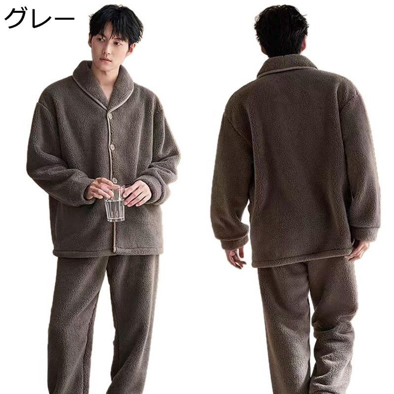 モコモコルームウェア メンズ パジャマ セットアップ 秋冬服 厚手 もふもふ ふわもこ 暖かい 部屋着 アウター 長袖トップス ロングパンツ 前開き 上下セット 家着 デイリー 室内服