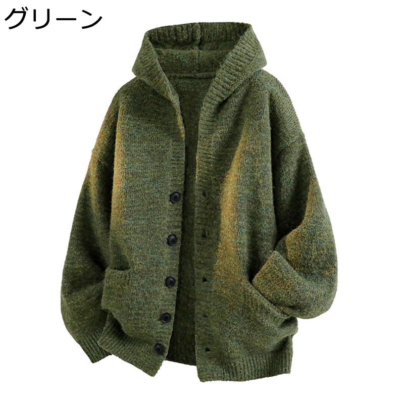 長袖ニット カーディガン フード付き ニットセーター メンズ レディース アウター ジャケット ボタン付き ポケット 秋服 冬服 前開き ゆったり 防寒 お肌に優しい 洗える 無地 トップス ペアルック スポーツ