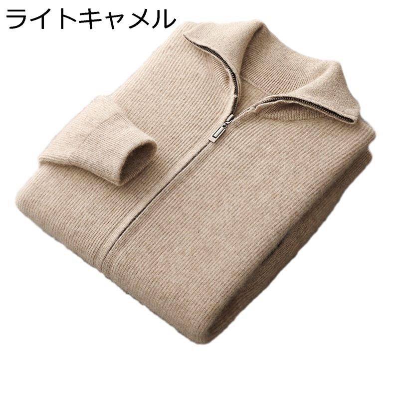 春秋服 ニットアウター ウール100% メンズ 長袖 アウター ラペル セーター 前開き カーディガン コート ゆったり ハイネック フルジップジャケット おしゃれ 厚手 かっこいい 冷房対策 あったか 防風