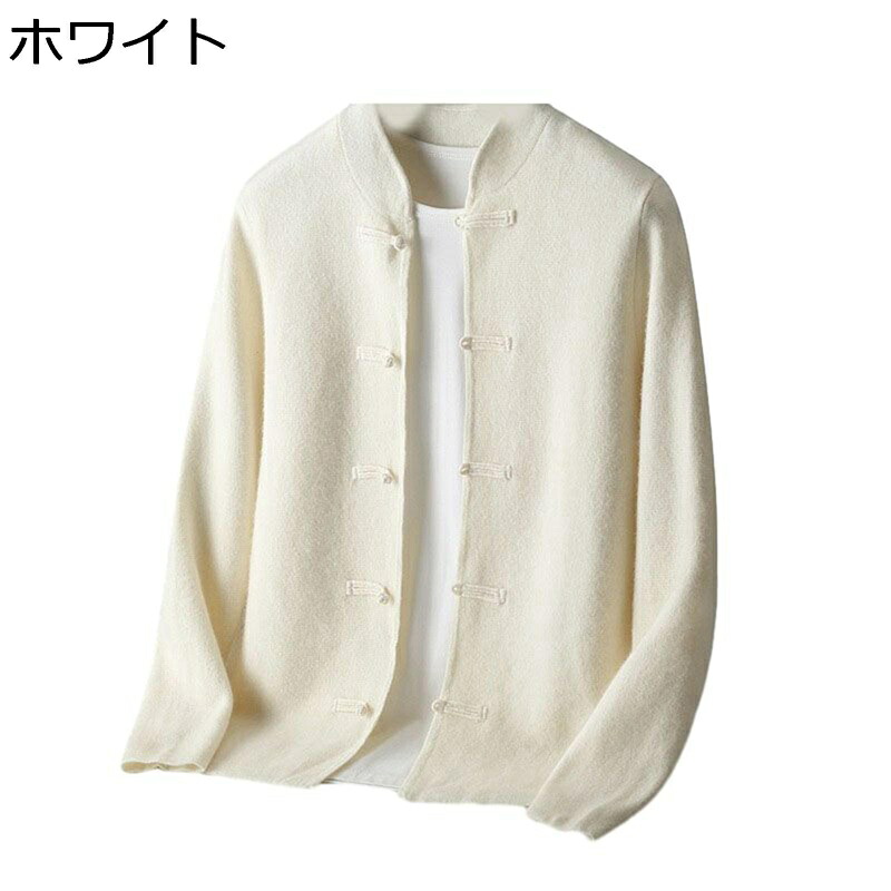 カーディガン メンズニット ウール S-3XL チャイナ風 中華風 ニットアウター セーター ステンカラー 秋服 冬服 長袖 チャイナボタン 無地 レトロ 軽い 柔らかい肌触り 快適 ゆったり ヴィンテージ 男女兼用