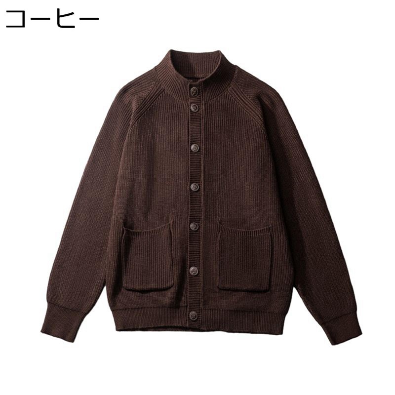 カーディガン メンズ ニットジャケット ウール 長袖 アウター ドロップショルダー セーター 前開き ポケット 秋服 冬服 立ち襟 ゆったり 韓国風 厚さ あったかい 防寒 スクールセーター 着回し 学生 男女兼用