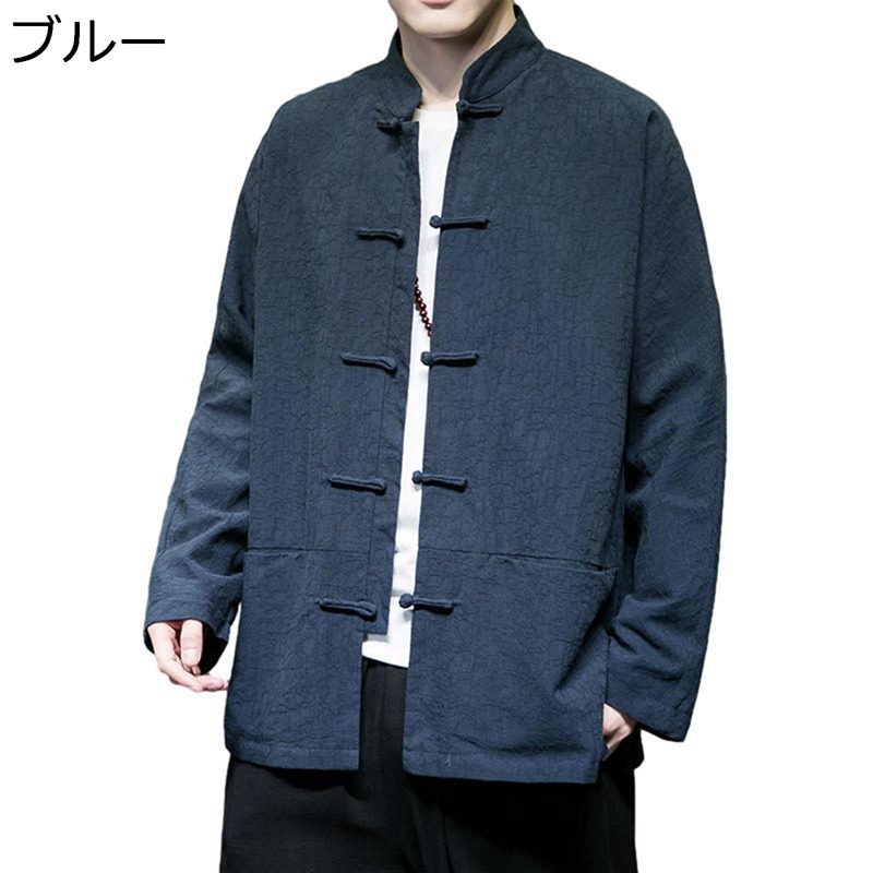 瀬戸もの服 メンズ 上衣 朦々たる 心地好い上衣 棉麻 瀬戸もの名取り草 立ち襟 無地 防風 長袖 烏兎服 成年者 好いたらしい スポーティ アウター 馬鹿でかい大きさ 言い慣わし的 民族調