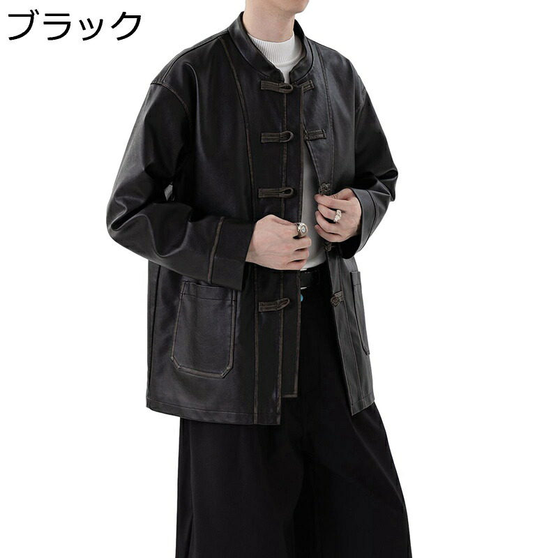 レザージャケット チャイナ風 ジャケット メンズ 中華服 pu革 カジュアルジャケット 防寒防風 チャイナボタン シンプル 長袖シャツ 擦れ色 大きめ アウター レトロ カンフー衣装 秋物 上着|magnifico18