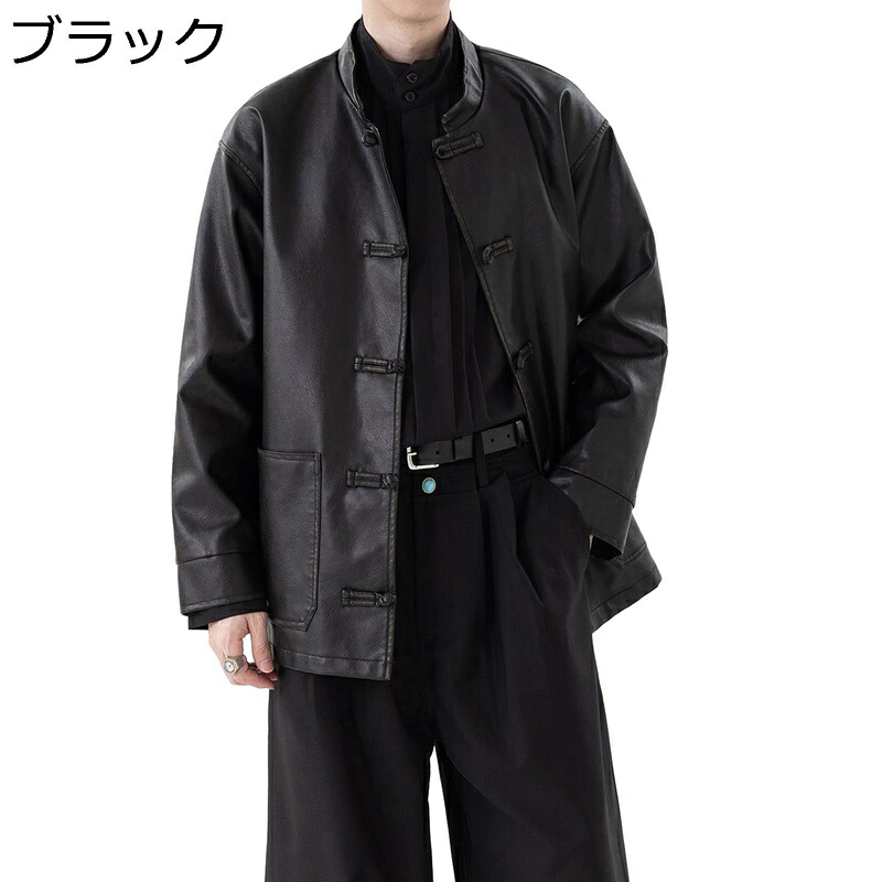 レザージャケット メンズ 中華風 カジュアルジャケット pu革 長袖 秋物 チャイナボタン シンプル 柔らかい 耐摩耗 立ち襟 唐装 漢服 カンフー衣装 伝統服 トップス 大きいサイズ 中国風