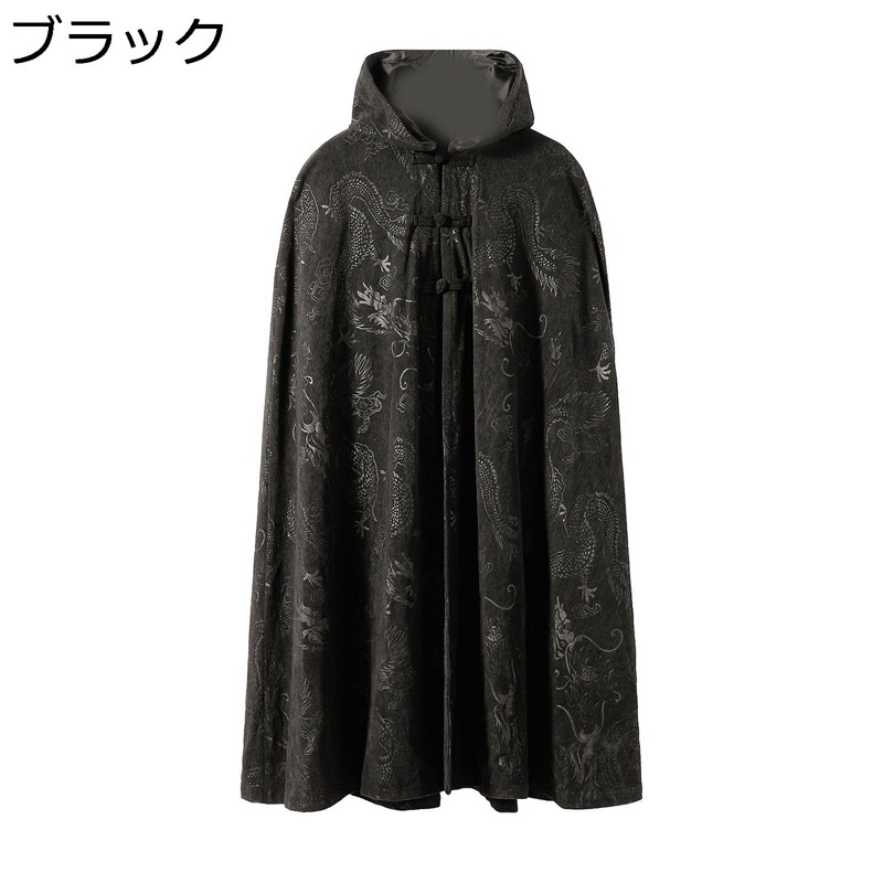 中華風 ロングマント フード チャイナ服 メンズ 厚手 コーデュロイ 龍柄 ポンチョ 漢服 カジュアルジャケット 防風 防寒 長袖シャツ 秋冬物 アウター 仮装 コスプレ ゆったり トップス