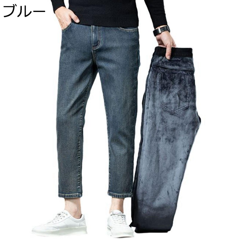 裹起毛 デニムパンツ カジュアルパンツ 8分丈 ジーパン メンズ 厚手 防寒 あったか チノパン ロングボトムス 冬着 ストレートタイプ かっこいい ジュニア 男性用 通勤 おしゃれ