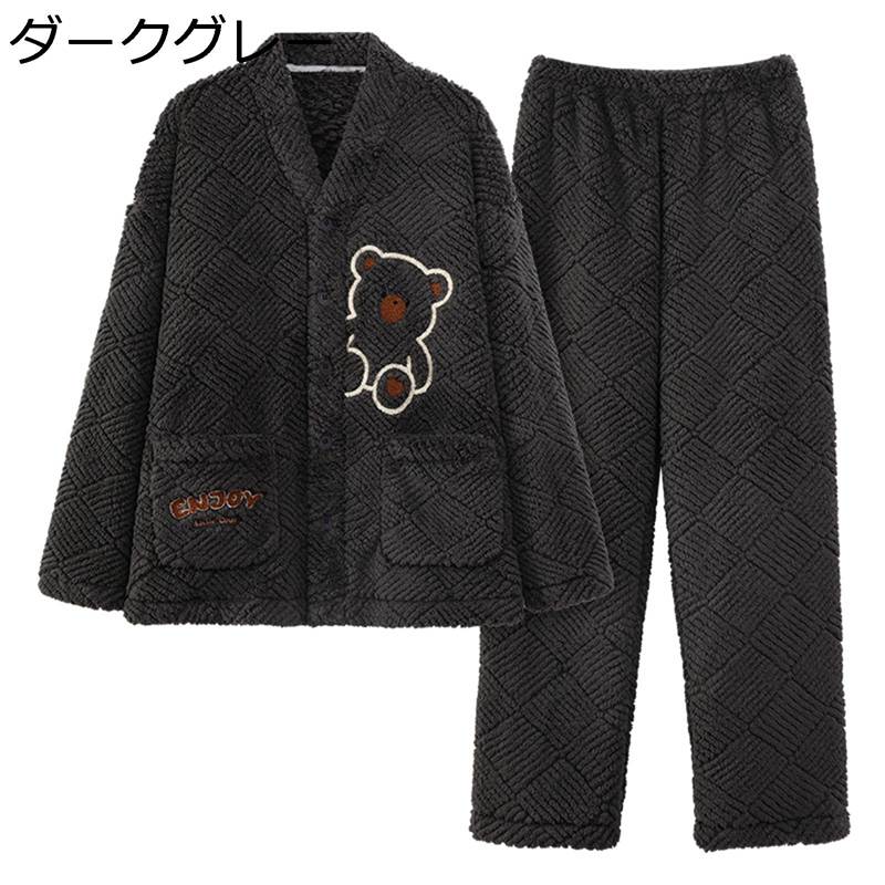 ルームウェア 厚手 冬 パジャマ メンズ 長袖 ロングパンツ 上下セット フランネル 快適 家着 寝間着 ボア 保温 あったか お風呂上り お出掛け 前開き V首 クマ柄 ワイド 気持ちいい
