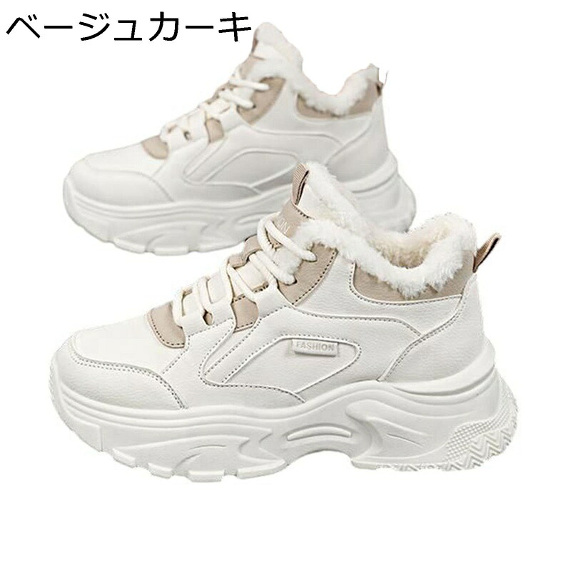 冬用 スニーカー 厚底靴 レディース 22.5-26.0cm スポーツ 暖か 裏ボア 裏起毛 秋冬靴 もこもこ 大きいサイズ ランニングシューズ ボアスニーカー 運動靴 身長アップ 美脚効果 防滑 防寒 保温 通気 柔らかい
