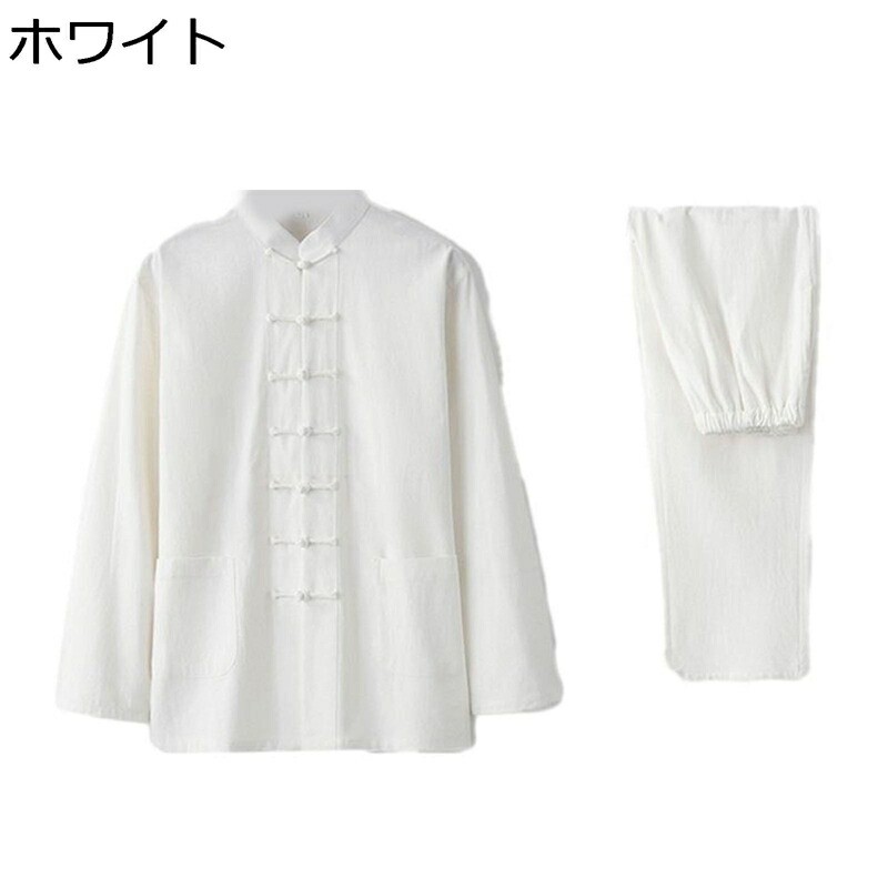 唐装 チャイナシャツ メンズ 長袖 中華風 春秋 大きいサイズ 伝統服 チャイナボタン 漢服 ヴィンテージ カンフー衣装 通気性 上下セット 無地 シンプル 寿披露宴 日常着用 結婚式 オフィス