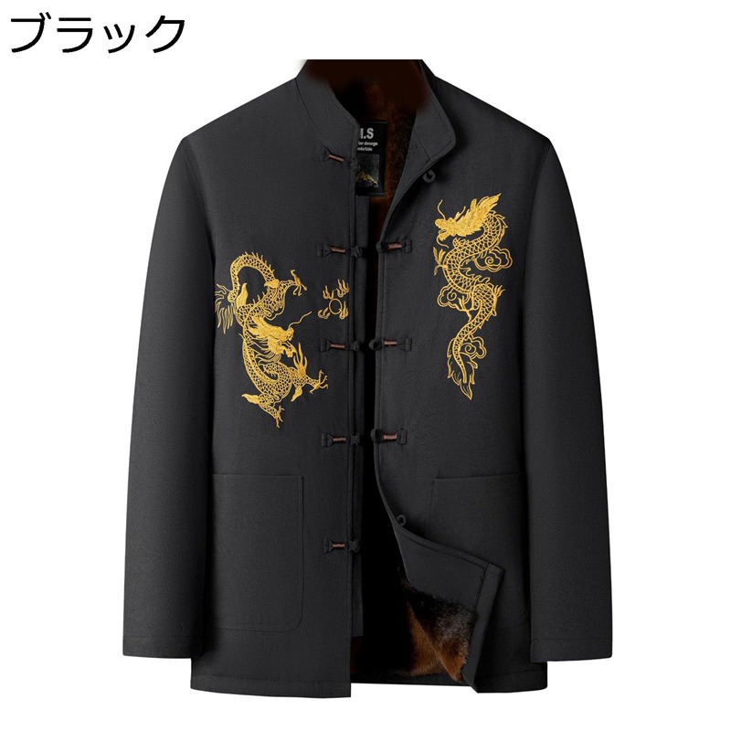唐装 チャイナ服 ジャケット メンズ 漢服 伝統服 龍柄 刺繍 長袖 厚手 暖かい 裏起毛 ビジネス 紳士服 中華風 大きいサイズ アウター トッブス 春秋冬服 父の日 祭り オフィス 日常着用