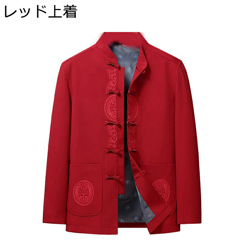 唐装 漢服 伝統服 チャイナ服 ジャケット 長袖 刺繍 チャイナボタン 春秋 中華風 カジュアル ゆったり オシャレ 上下セット ファッション ビジネス 父の日 お祝い お出掛け オフィス