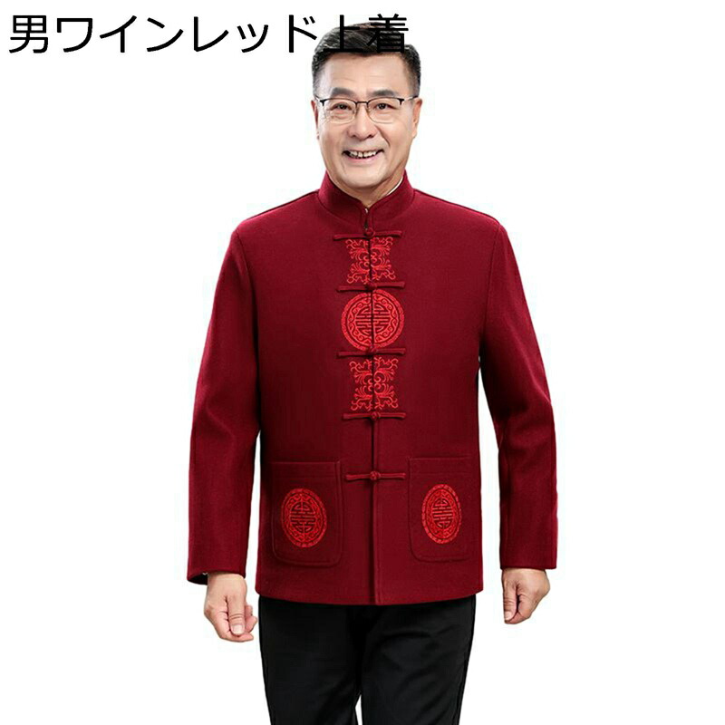 唐装 チャイナ服 漢服 ジャケット メンズ レディース 長袖 チャイナ風 伝統服 チャイナボタン 大きいサイズ ファッション 民族衣装 トップス アウター ゆったり 宴会 春秋冬服 日常 トラベル 通勤