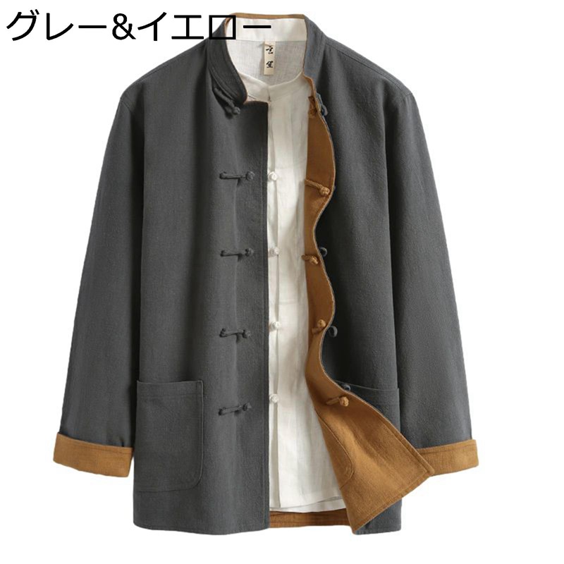 唐装 チャイナ服 メンズ 長袖 中華風 漢服 チャイナボタン 伝統服 両面着用 耐久性 柔らかい 通気性 ゆったり 汗染み防止 前開き 快適 上着 カジュアル 父の日 デイリー お祝い