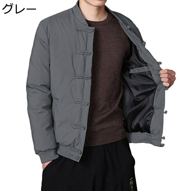 防寒アウター 綿入れ 棉服コート メンズ 長袖 保温性 暖かい チャイナボタン チャイナ風 唐装 冬服 無地 防寒着 大きいサイズ 武術シャツ 太極拳服 日常着用 お出掛け 普段着