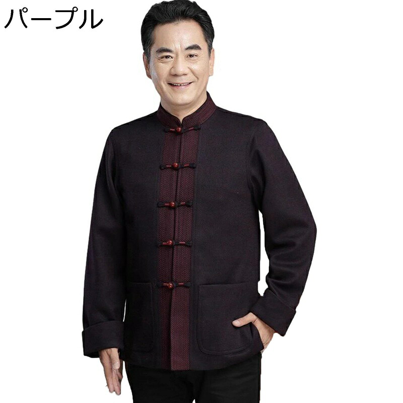 秋冬服 メンズ 唐装 チャイナ服 長袖 チャイナ風 厚手 漢服 伝統服 チャイナボタン 上着 暖かい 保温性 大きいサイズ カジュアル ゆったり おしゃれ ファッション アウター 父の日 お出掛け