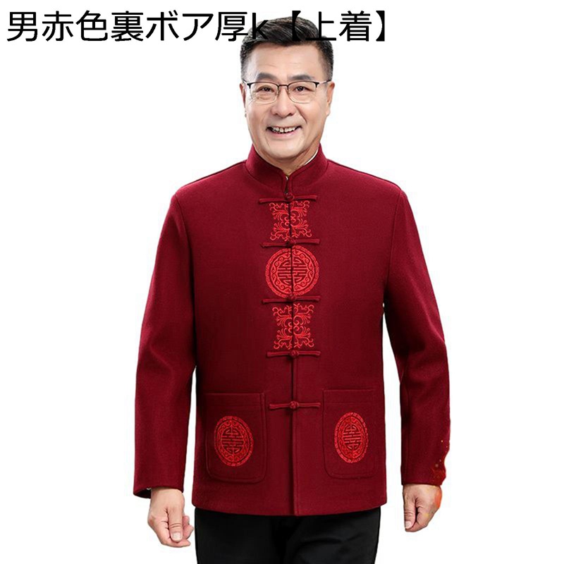 唐装 メンズ レディース 長袖 チャイナ服 漢服 伝統服 刺繍 ファッション 冬服 厚手 シニア向け 敬老の日 中年 高齢者用 カジュアル 大きいサイズ カップル 誕生日 父の日 お年寄り プレゼント