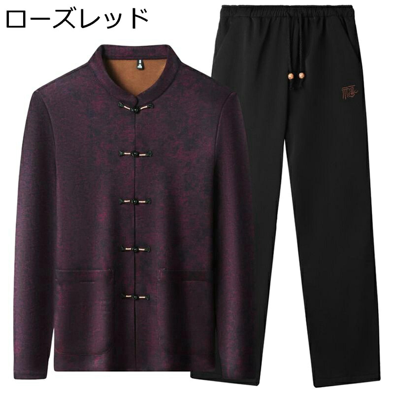 唐装 漢服 チャイナ服 メンズ 長袖 上下セット チャイナ風 防寒性 暖かい 大きいサイズ ファッション カジュアル 厚手 おしゃれ 長ズボン 上着 お出掛け 旅行 寿披露宴 父の日 お祝い