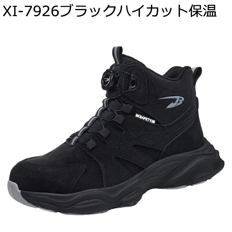 安全靴 ハイカット セーフティーシューズ 鋼先芯 つま先保護 踏み抜き防止 通気 滑り止 クッション性 軽量 防臭 防滑 衝撃吸収 軽量 静電気防止 男女兼用 建設現場 屋外 作業用