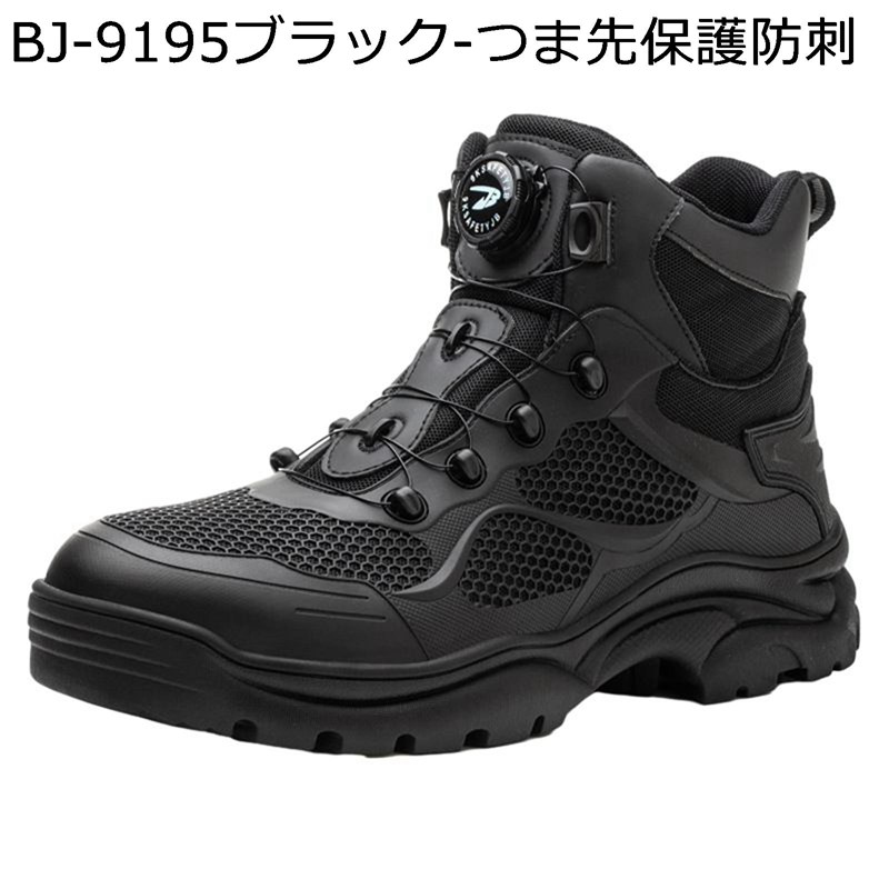 安全性のある靴 ご機嫌撥ねのける あんぜん靴 先芯入り口・入口 つま先保護すること 踏み抜き押しとどめる 通気性 上滑り止 座布団性 軽さ 防臭 防滑 ぼうぜん自失吸い入れる 軽さ 静電気押しとどめる 男女兼用 相応う取り合わせ 工事一こま