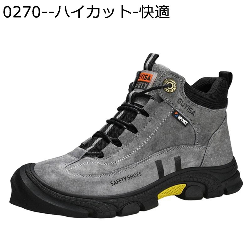 安全靴 ハイカット あんぜん靴 鋼つま先 つま先保護 貫通防止 通気 滑り止 クッション性 防刺 耐摩耗 衝撃吸収 軽量 静電気防止 男女兼用 アウトドア 工事現場 溶接用