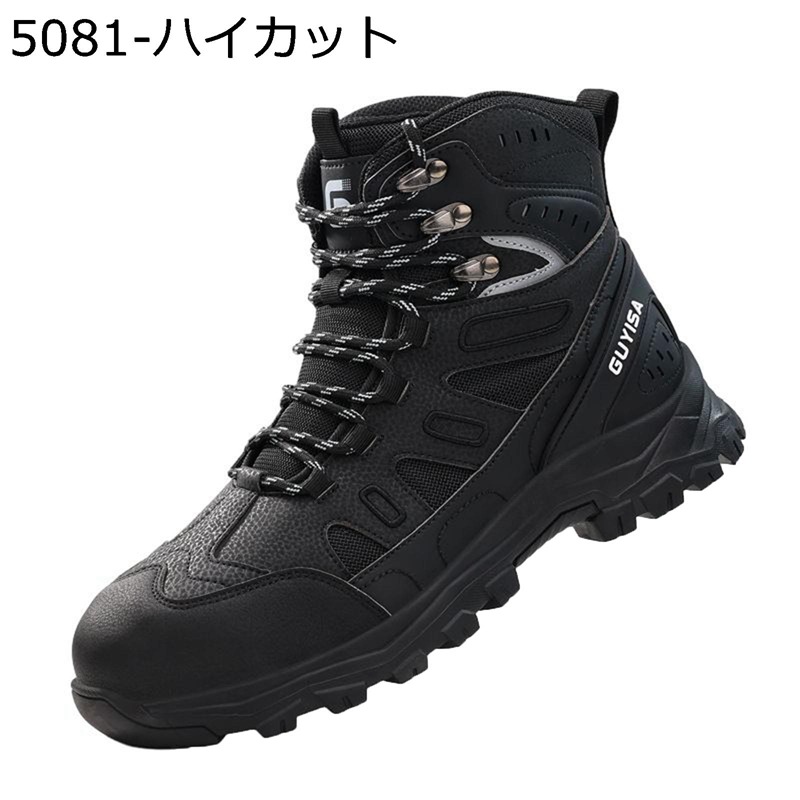 安全靴 ハイカット 作業靴 鋼製先芯 つま先保護 踏み抜き防止 通気 滑りにくい クッション性 防刺 耐摩耗 衝撃吸収 軽量 耐電靴 男女兼用 建設現場 屋外 作業用