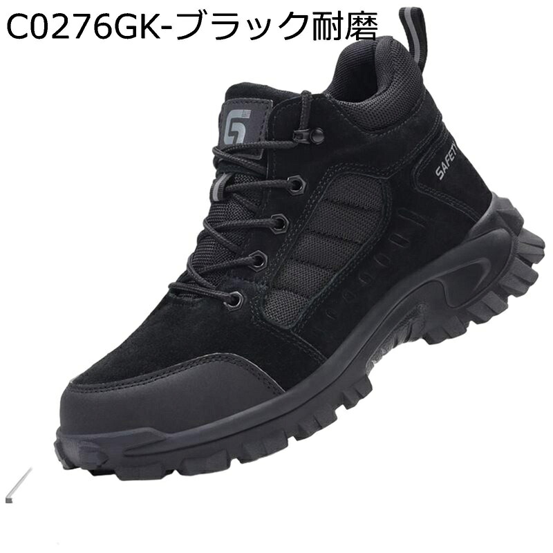 安全靴 ハイカット 作業靴 鋼先芯 つま先保護 釘踏み抜き防止 通気 滑りにくい クッション性 耐酸 耐アルカリ 軽量 絶縁 男女兼用 工事現場 建築現場 溶接