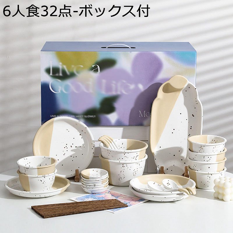 碗セット 皿セット 食器 6人食 32点セット ベージュ スプーン・お箸・ボックス付き 磁器 おしゃれ 茶碗 飯碗 ボウル プレート お皿 電子レンジ 食洗機対応 夫婦茶碗 切り替え 家族用 店用