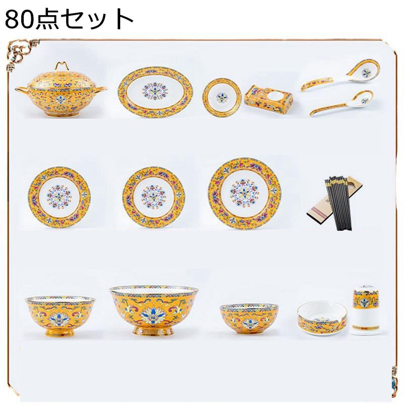 碗セット 皿セット 80点セット 10人食 琺瑯 黄色 ボーンチャイナ お箸 スプーン 中華風 食器 磁器 かわいい 茶碗 飯碗 ボウル プレート お皿 家族用 店用