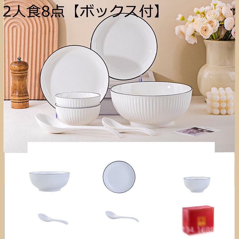 碗皿セット 食器セット 2-8人食 洋食器 白 ホワイト シンプル 無地 プレート ボウル 焼き皿 丼 飯碗 小皿 大皿 前菜 磁器 陶器 おしゃれ 北欧風 1人暮らし 家族用 料亭 飲食 電子レンジ・食洗機対応