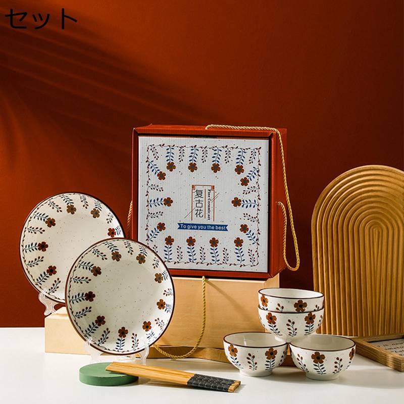 和食器 碗セット 皿セット 和風 和式 和柄 ギフトボックス ヴィンテージ 花柄 レトロ 復古 ボウル お碗 シリアル・スープ・デザート・パスタ・麺類・サラダ・フルーツ用 陶器 セラミックス