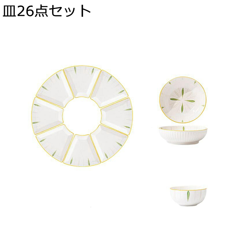 洋食器 和食器 碗セット 皿セット 中華料理 円形 扇形 魚プレート 白 ホワイト 無地 シリアル・スープ・デザート・パスタ・麺類・サラダ・フルーツ用 小皿 ソース/調味料皿 プレートボウル 陶器