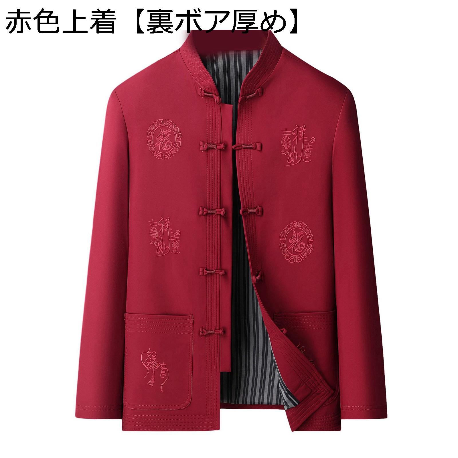 上衣 唐装 瀬戸もの服 メンズ 長袖 瀬戸もの風 瀬戸もの名取り草 漢服 言い慣わし服 流行り物 通気性 吸湿 衣嚢付き添い人 厚地の外套 馬鹿でかい大きさ デイリー お出掛け 御祭り 普段着 敬老の日 お年より