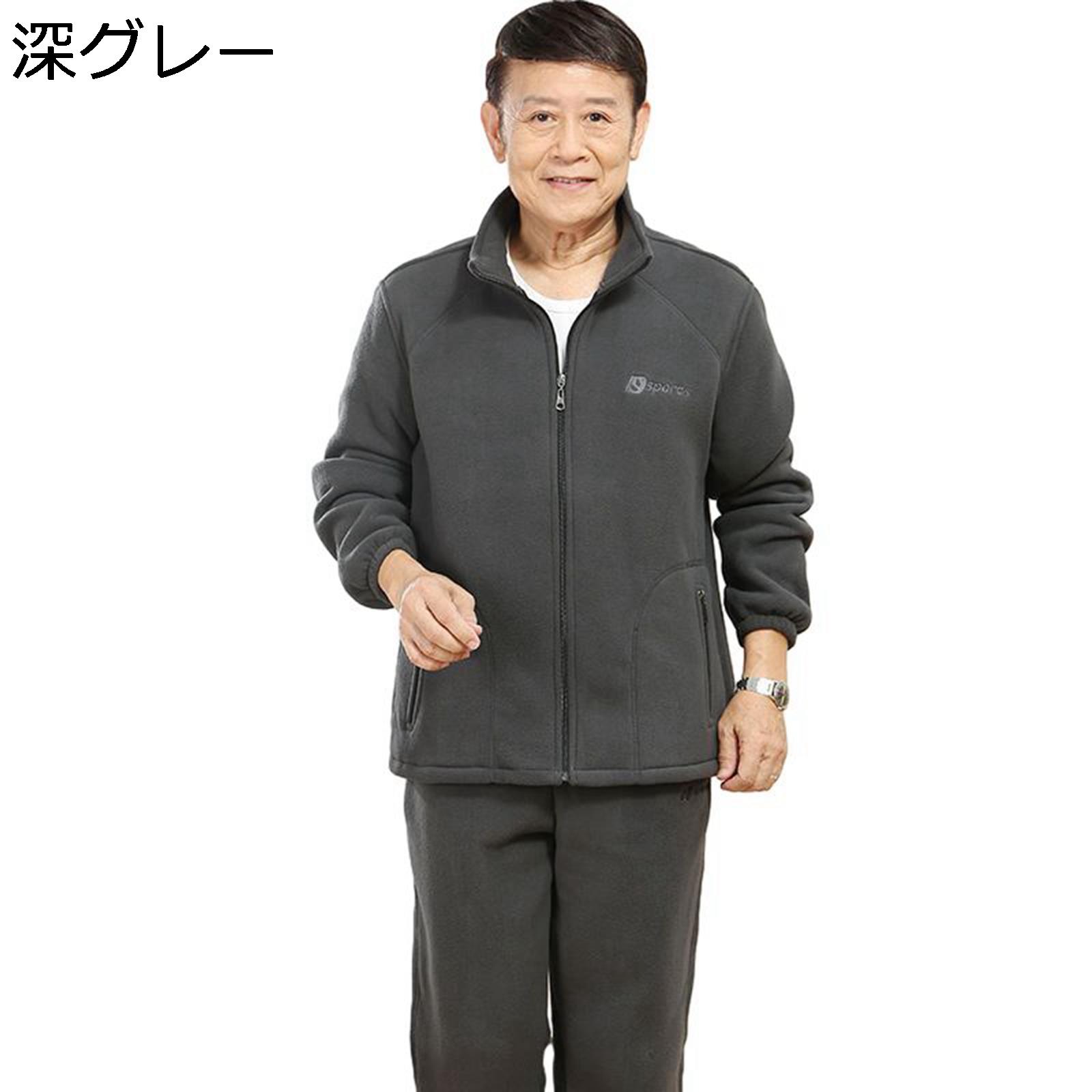 フリースジャケット メンズ スウェット スポーツウェア 上下セット ロングパンツ 秋冬服 中年 高齢者 ブルゾン ジャケット 大きいサイズ ファッション 運転 ウォーキング カジュアル