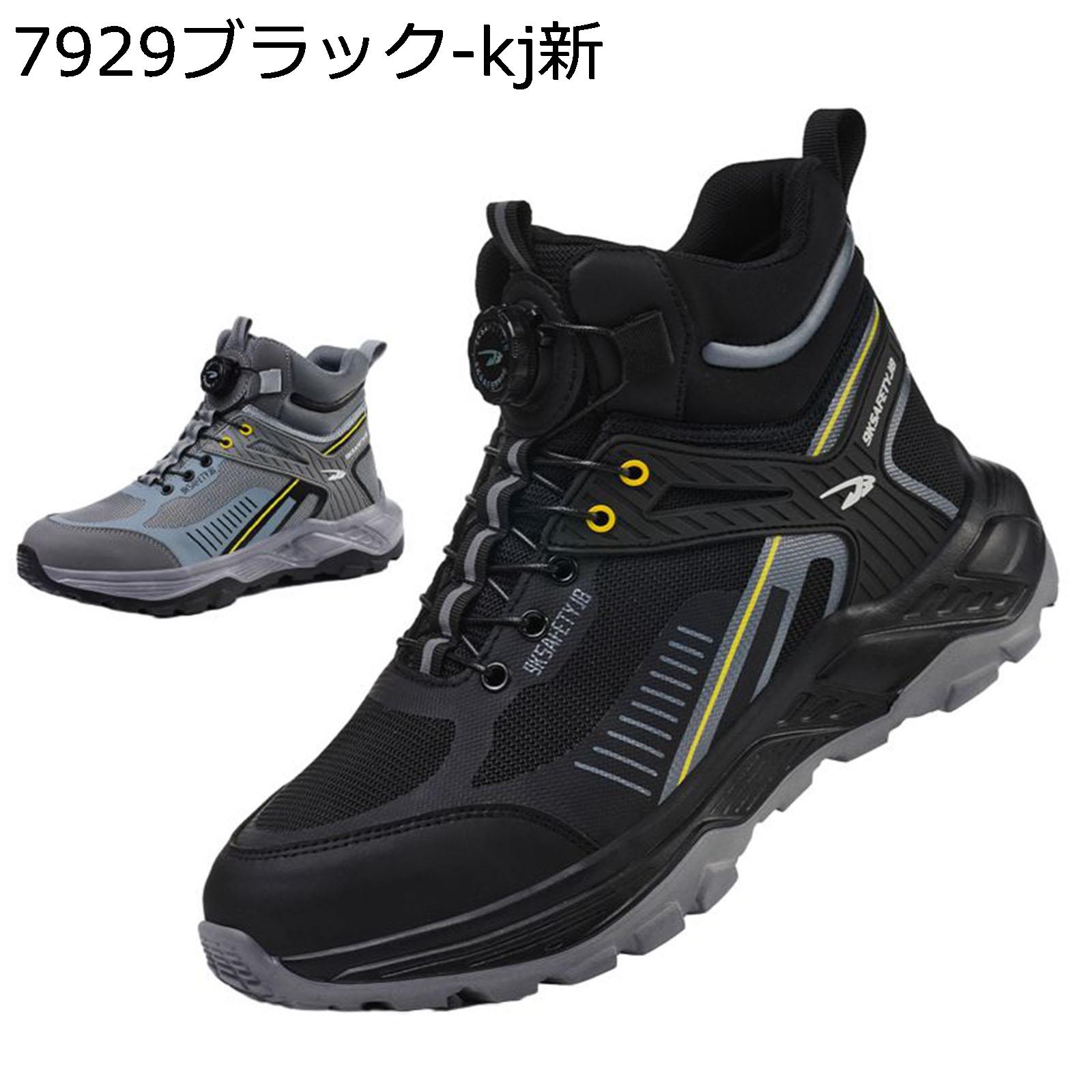 安全靴 ハイカット セーフティーシューズ 先芯入り つま先保護 貫通防止 通気性 滑りにくい クッション性 耐酸 耐アルカリ 軽量 静電気防止 男女兼用 フィットシステム 工事現場