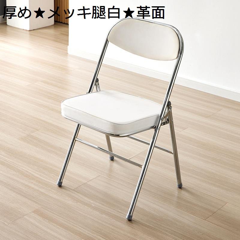 折りたたみ式椅子 ミーティングチェア 会議 椅子 オフィスチェア 分厚いクッション 軽量 アームレスト 背もたれ付き スケルトン 収納便利 持ち運び 頑丈 省スペース 在宅勤務 リビング 来客用 組立簡単